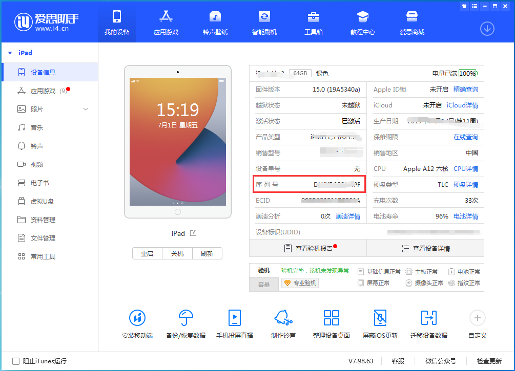 云溪苹果手机维修分享iPhone设备如何查询序列号 
