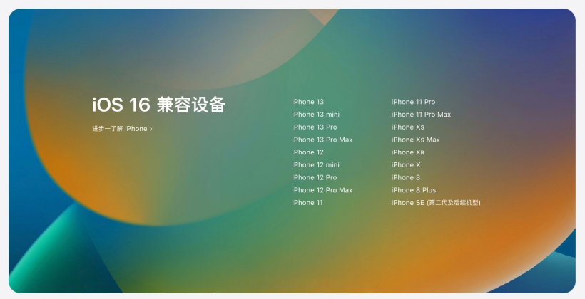 云溪苹果手机维修分享苹果 iOS 16 支持哪些机型 
