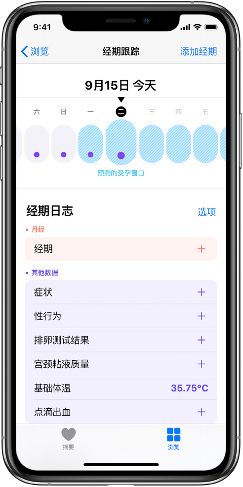 云溪苹果13维修分享如何使用iPhone13监测女生经期 