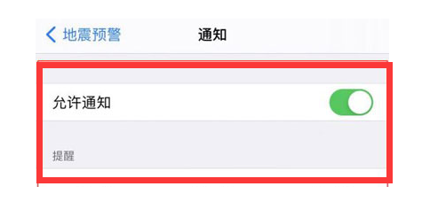 云溪苹果13维修分享iPhone13如何开启地震预警 