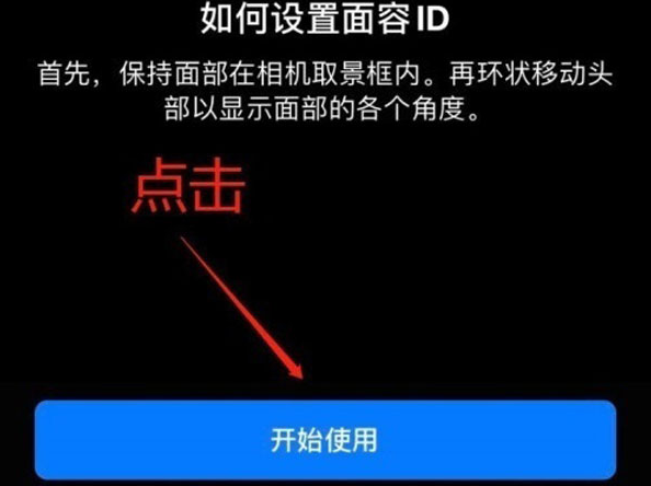 云溪苹果13维修分享iPhone 13可以录入几个面容ID 