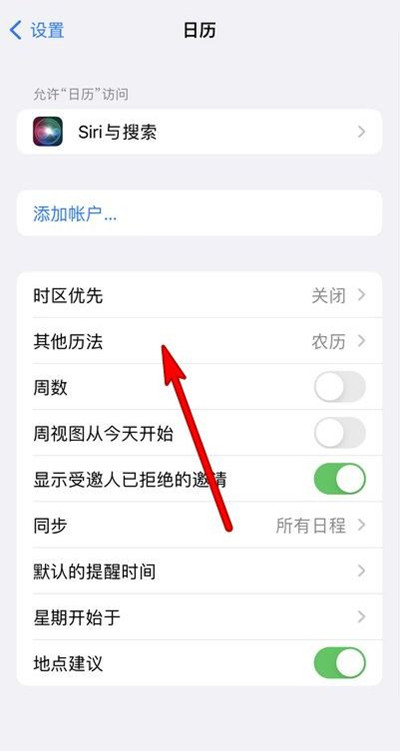 云溪苹果13修分享iPhone 13手机农历设置方法 