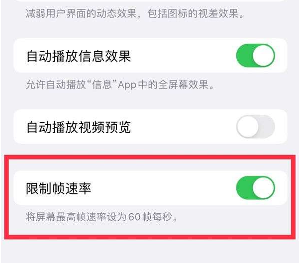 云溪苹果13维修分享iPhone13 Pro高刷设置方法 