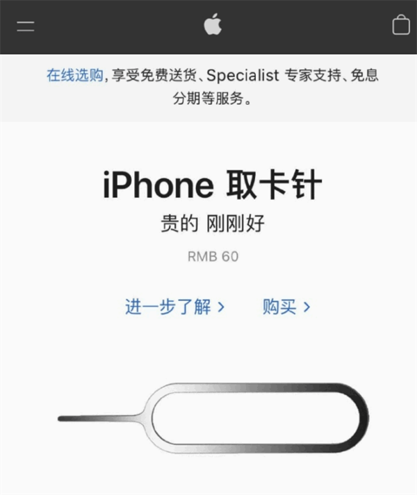云溪苹果手机维修分享谁会买26元的iPhone取卡针 