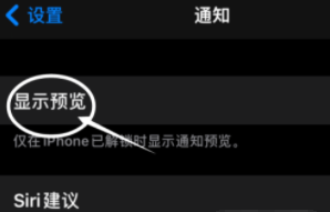 云溪苹果13维修分享iPhone 13隐藏通知方法教程 
