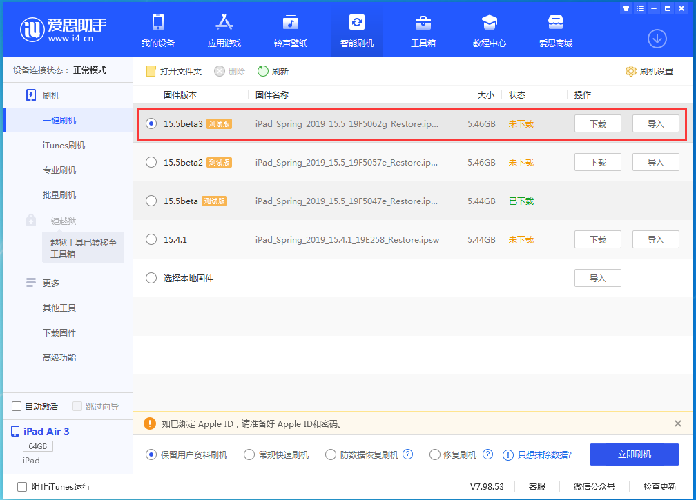 云溪苹果手机维修分享iOS15.5 Beta 3更新内容及升级方法 