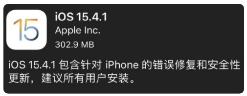 云溪苹果手机维修分享iOS 15.4.1正式版更新内容汇总 