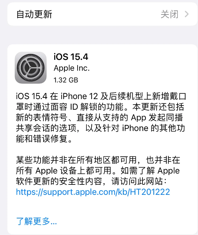 云溪苹果手机维修分享哪些机型不建议升级iOS 15.4 