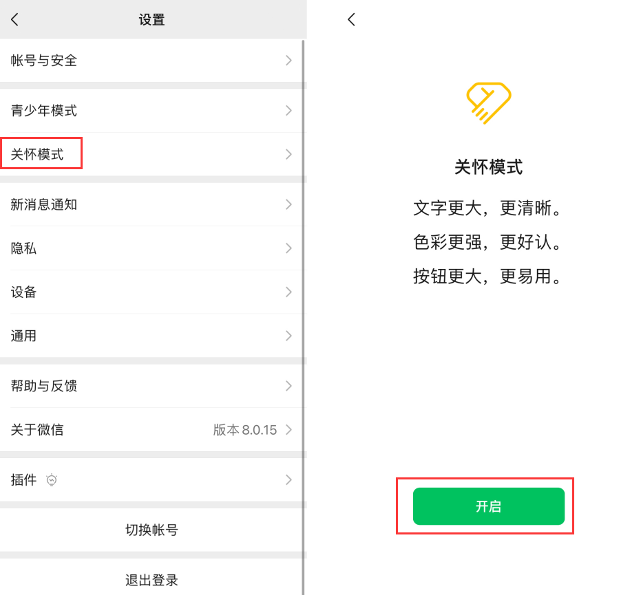 云溪苹果手机维修分享iOS 版微信新功能“关怀模式”：一键放大字体和图标 