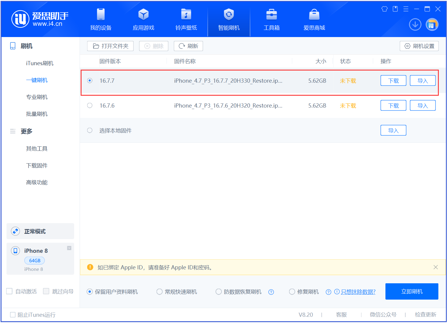 云溪苹果手机维修分享iOS 16.7.7正式版升级 