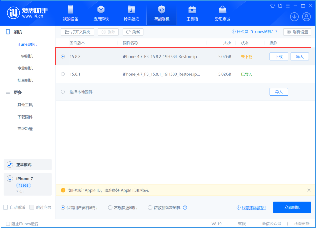 云溪苹果手机维修分享iOS 16.7.6/iOS 15.8.2正式版一键刷机教程 