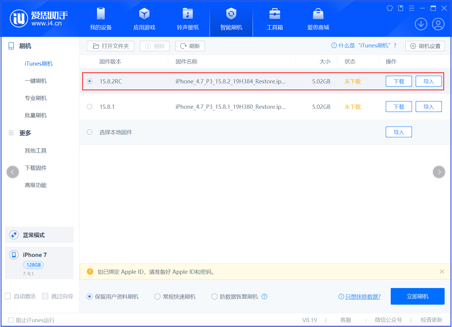 云溪苹果手机维修分享iOS 16.7.6RC/iOS 15.8.2RC一键刷机教程 