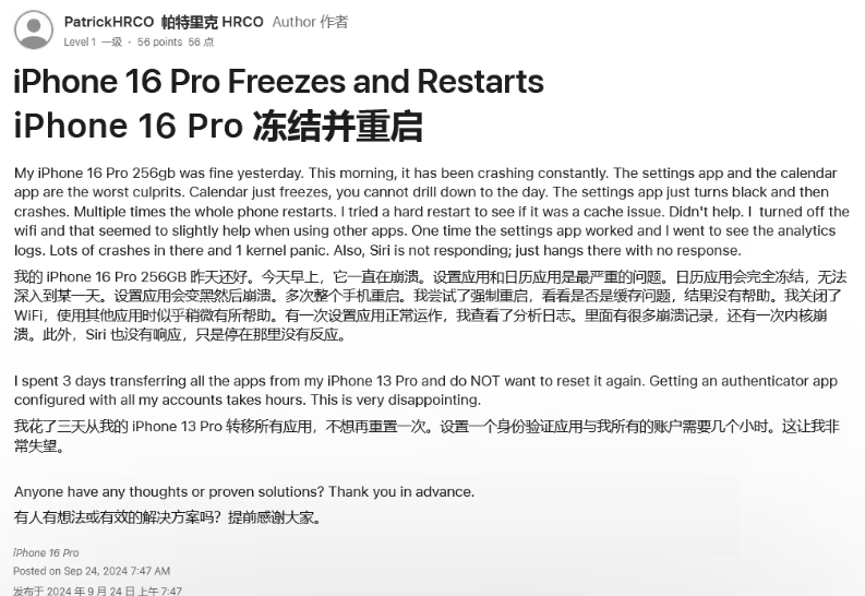 云溪苹果16维修分享iPhone 16 Pro / Max 用户遇随机卡死 / 重启问题 