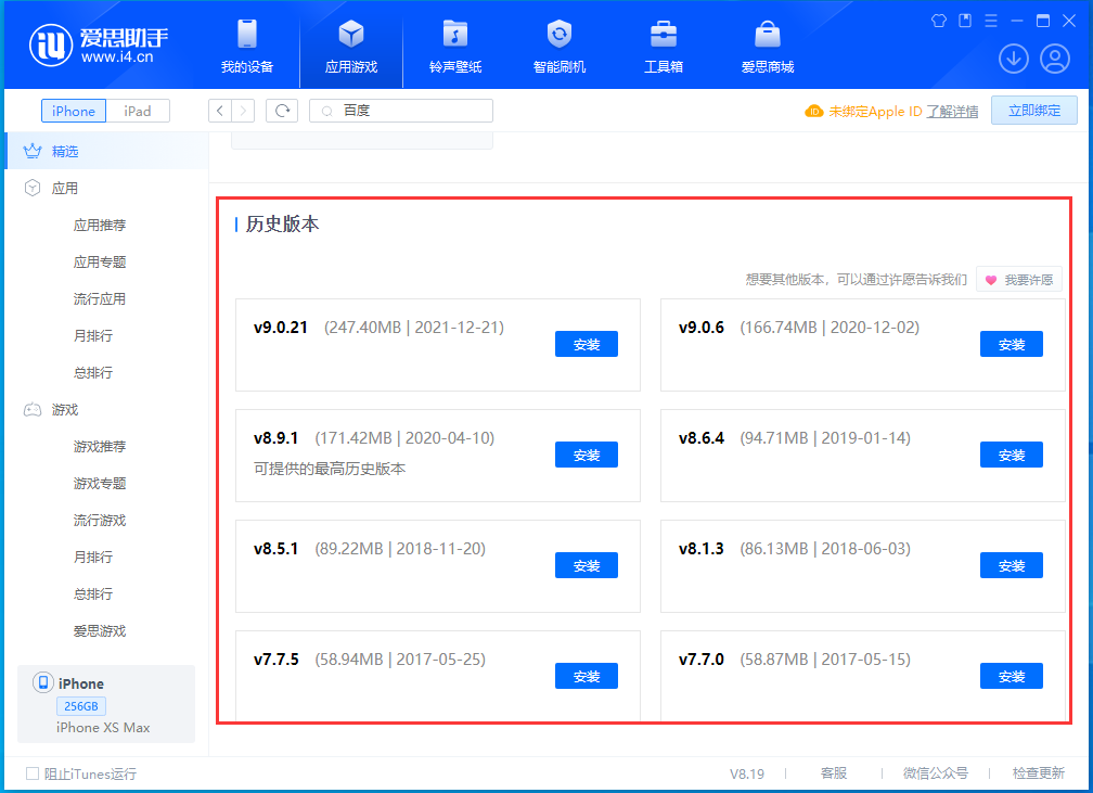 云溪苹果手机维修分享苹果应用如何下载历史版本的App 