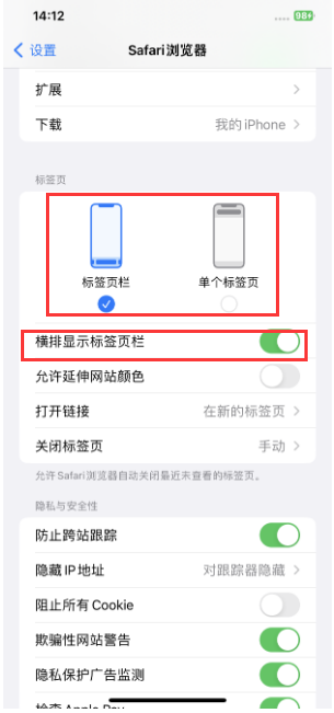 云溪苹果手机维修分享Safari浏览器如何切换标签栏位置 