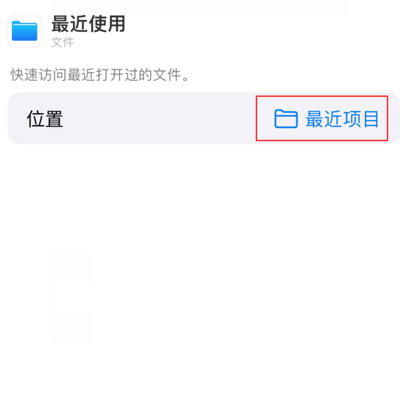 云溪苹果手机维修分享从 iPhone 主屏幕快速访问最近的文件 
