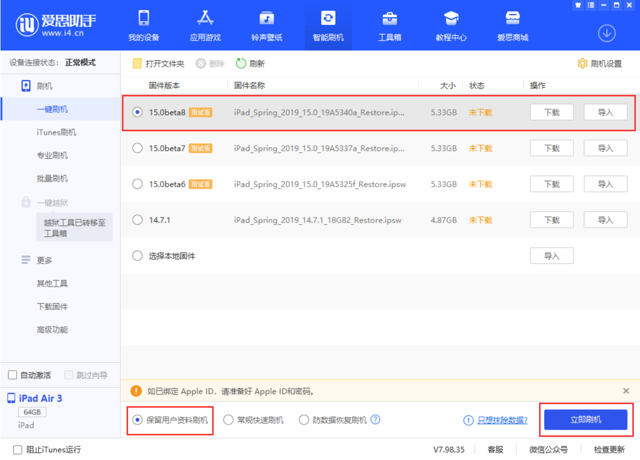 云溪苹果手机维修分享iOS15 beta 8更新内容及升级方法教程 