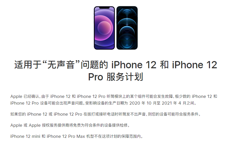 云溪苹果手机维修分享iPhone 12/Pro 拨打或接听电话时无声音怎么办 