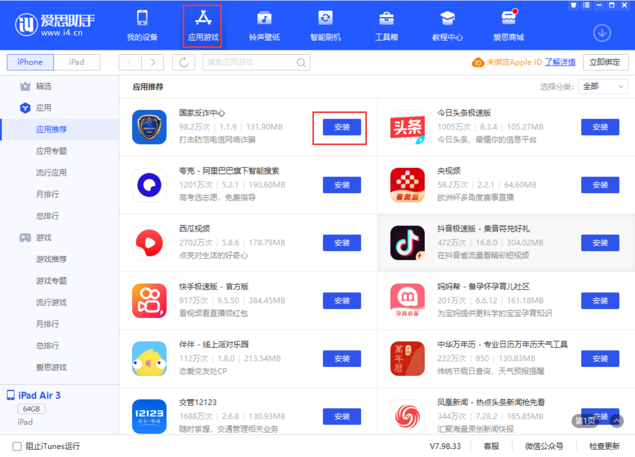 云溪苹果手机维修分享iPhone 从 iOS 15 降级到 iOS 14.7/14.7.1 之后无法下载更新应用怎么办 