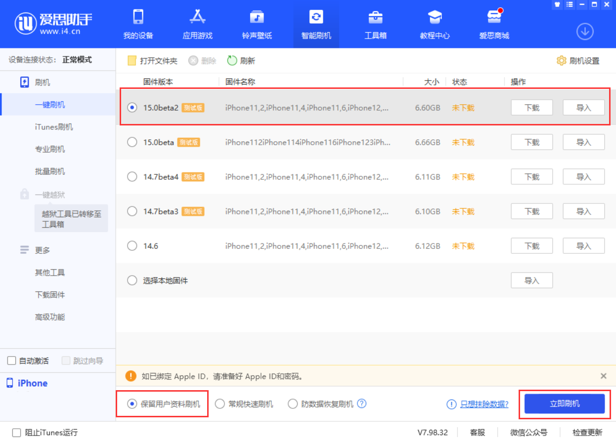 云溪苹果手机维修分享iOS 15.0 公测版与 iOS 15 beta 2 测试版有什么区别 