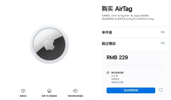 云溪苹果手机维修分享购买AirTag后多久可以到货 