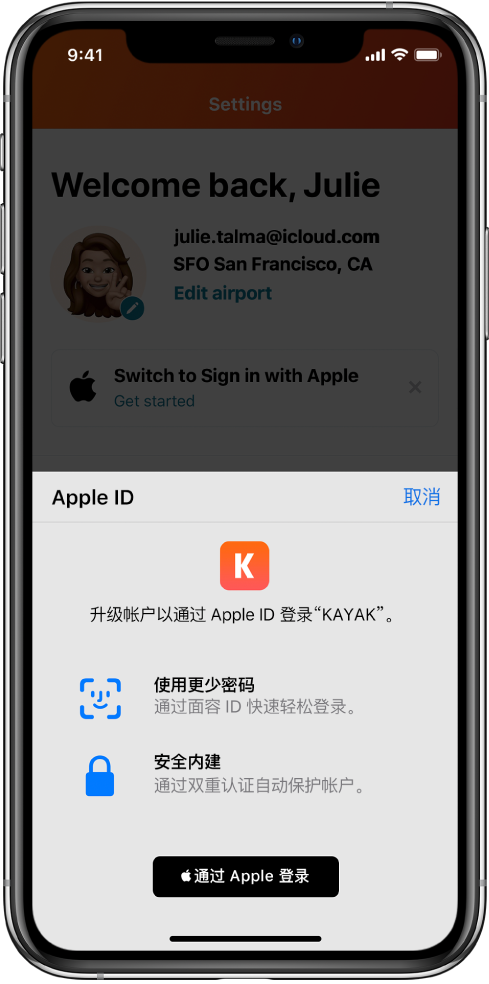 云溪苹果手机维修分享如何在 iPhone 12 上使用“通过 Apple 登录” 