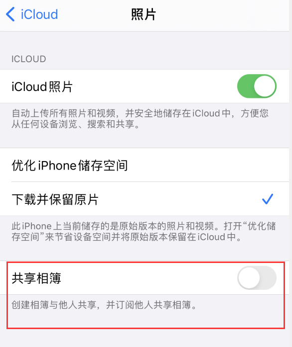 云溪苹果手机维修分享iPhone 总是收到共享相簿广告，如何解决 