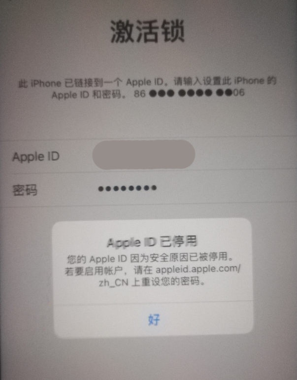 云溪苹果手机维修分享iPhone 12 出现提示“Apple ID 已停用”怎么办 
