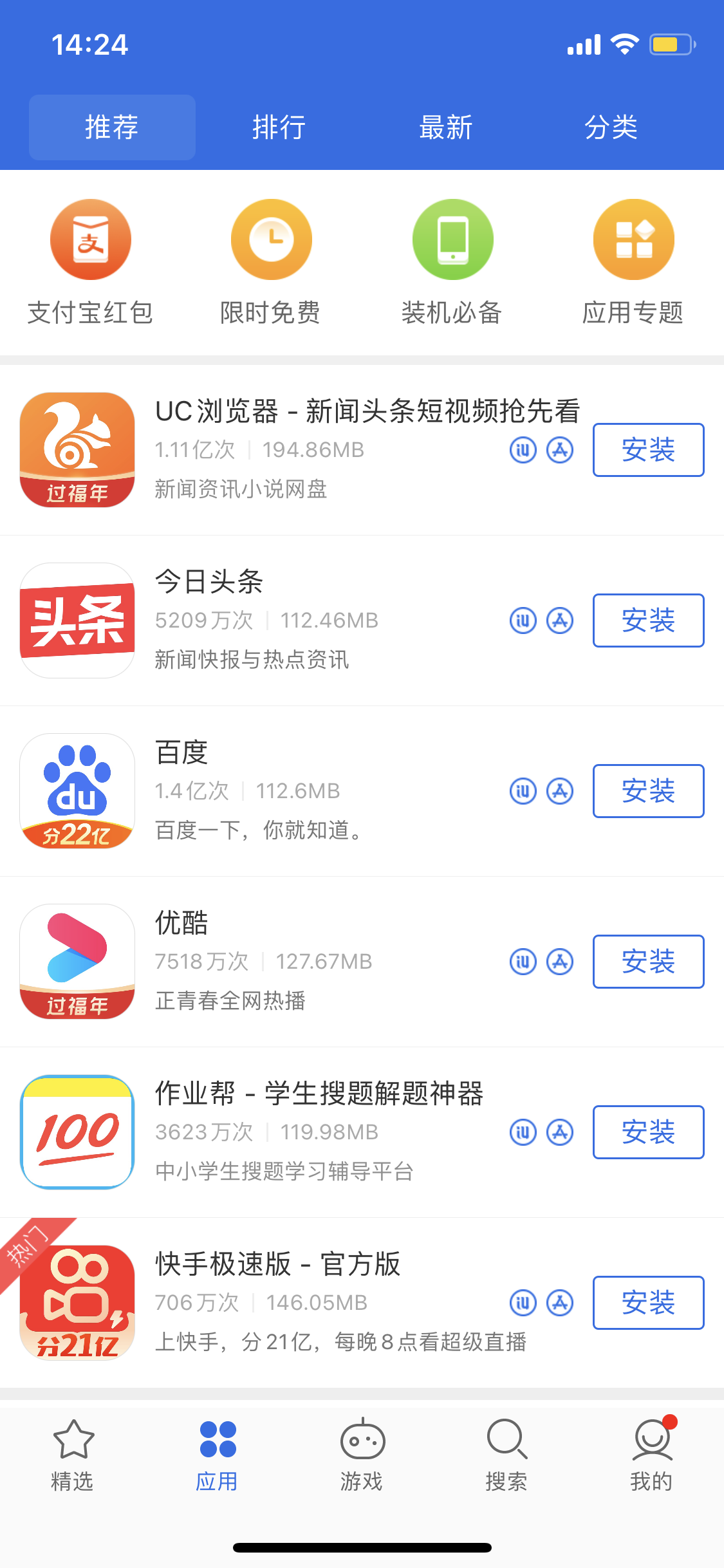 云溪苹果手机维修分享iPhone 12 免输入密码下载应用的三种方法 