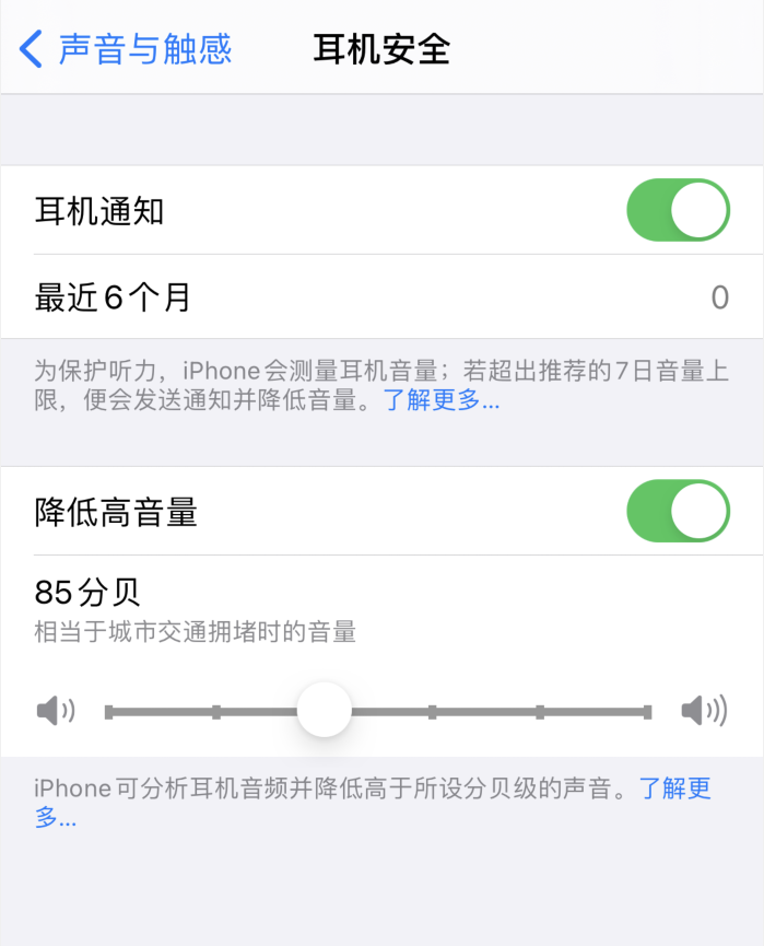 云溪苹果手机维修分享iOS 14 新增保护听力功能 