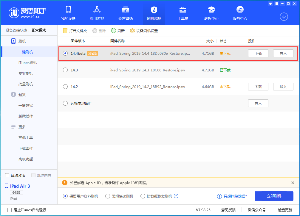 云溪苹果手机维修分享苹果iOS 14.4/iPadOS 14.4 Beta 1发布 