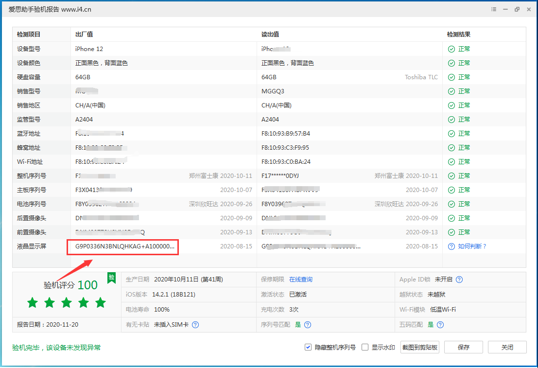 云溪苹果手机维修分享iPhone12全系列屏幕变绿是什么原因造成的 