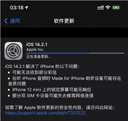 云溪苹果手机维修分享iOS 14.2.1正式版发布 