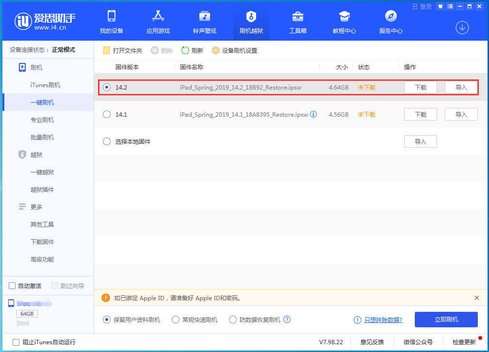 云溪苹果手机维修分享老机型推荐升级iOS14.2正式版吗 