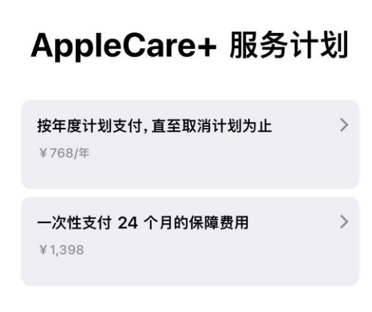 云溪苹果手机维修分享Apple Care+ 服务计划年度支付和一次性支付有什么区别 