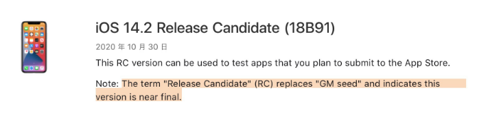 云溪苹果手机维修分享iOS 14.2 RC版是什么版 