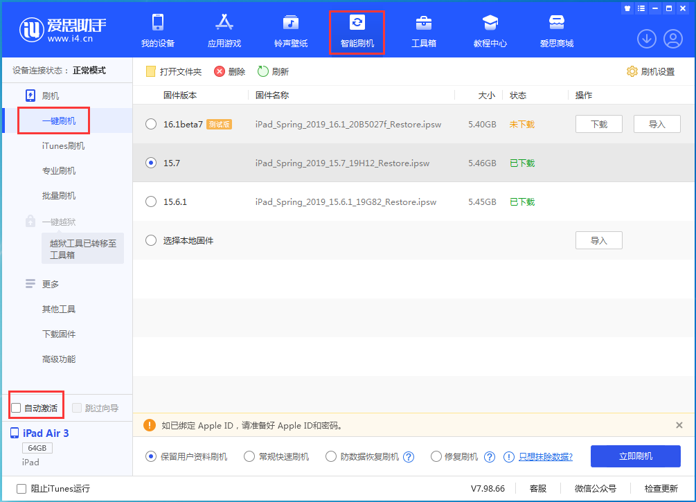 云溪苹果手机维修分享iOS 15.7正式版刷机_iOS 15.7正式版一键升级教程 