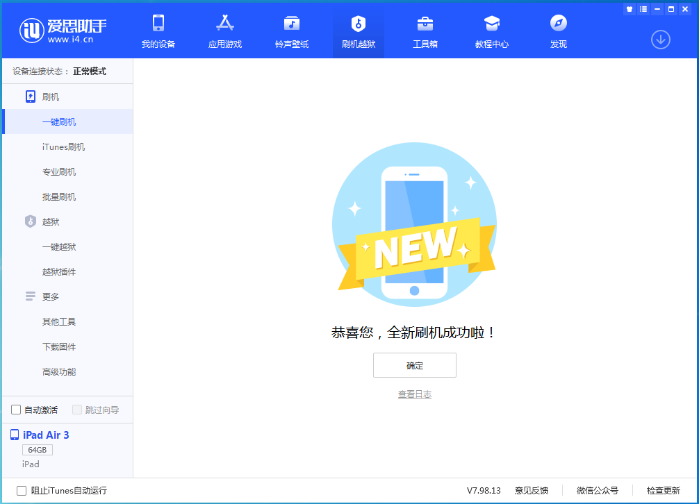 云溪苹果手机维修分享iOS 13.6 测试版_iOS 13.6 测试版一键刷机教程 