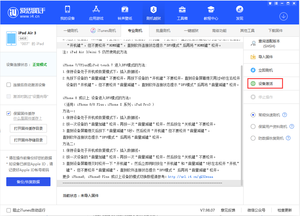 云溪苹果手机维修分享iOS 13.2.3正式版_iOS 13.2.3 正式版一键刷机教程 
